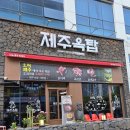 UR(인천광역시 남동구)-57-2[서창방산로]-상-1 | [리얼리뷰]흑돼지 삼겹살 서창동고기집 &#39;제주옥탑 서창점&#39; 후기