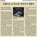 리벨리온 AI 반도체 이미지