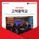 고척중학교 이미지