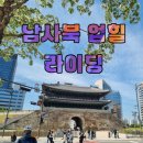(주)남산 | 간만에 남산북악 라이딩함(남사북 코스)