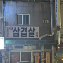 보리밥쌀밥 | 인천 주안 삼겹살 맛집｜안주가 계속 나오는 이모카세 누이보리밥쌀밥 청모 후기