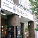 팔각도 하남미사역점 이미지