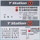 한국타이어 고성대리점 이미지