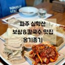 파주보쌈맛집 | 심학산 한식 오마카세라고 부르고 싶은 옹기종기 솔직후기