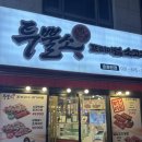 남양주 평내호평역 소고기 돼지고기 무한리필 맛집 <투뿔소> 내돈내산 솔직후기