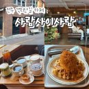 카페&사람 | 전주 객리단길 카페 "사람사이사람" 데이트 느좋 카페 디저트 맛집 후기~