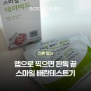 배란테스트기사용법 스마일배테기 스마일리더 앱 판독 남편 공유 임신준비 후기