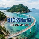 고성바다