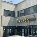 퐁낭하우스 | 제주동쪽맛집 여기는 꼭 가보세요! 제주향토음식 쌈밥맛집 교래퐁낭본관 후기