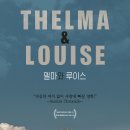 델마와루이스