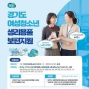 복수동 행정복지센터 | 2026 경기도 생리대 지원금 소득기준 무관! 온라인 마감 후 행정복지센터 방문 신청 후기