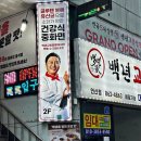 백년교동짬뽕 연산점 이미지