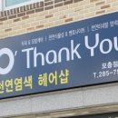 천연염색헤어샵 이미지