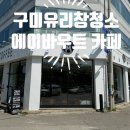 에이바우트인동점