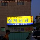 삼화쉼터식당 이미지