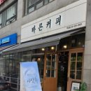 바른커피 - 부산진구 새싹로 28 | 260504 - [내돈내산]역삼역 카페 추천 바른커피 리얼딸기우유 솔직후기 (입간판 유혹 성공)
