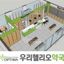 옵티마우리약국 이미지