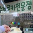 용송쿠키 네이버블로그