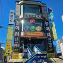 놀이터호프 - 안산시 상록구 | 놀이터호프