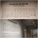 주식회사 한양외식산업 | [2026.02.08] 인천광역시립박물관 2. 조선시대와 근대 개항기의 인천~~~