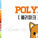 폴리파크 군산점 이미지