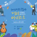 2022년 제9차 거리아티스트 10/13(목) 초정행궁 (청주농악놀이패, 기타와노래, 스카이사운드색소폰, 햇살예술단) 이미지