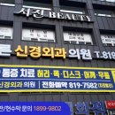 세련신경외과의원 네이버블로그