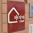스테이매자미 | 창원 오션뷰 펜션 스테이매자미 자쿠지에서 바베큐까지 신상 숙소