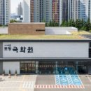 교원예움포항국화원장례식장