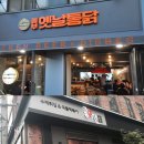 놀부분식