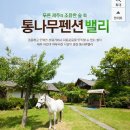 문개항아리펜션 이미지