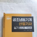 에너지,공조냉동 (산업기사 실기) 신간 이미지