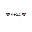 달큼희