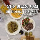 제비파스타&리조또원주점