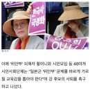 일본 편든 前 여가부 장관이 선거 출마하자 `낙선 시위`하는 위안부 할머니 (+대구시 교육감 후보임) 이미지