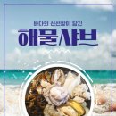 샤브샤브 미사점