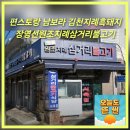 백산1킬로그램식육식당 | 편스토랑 남보라 김천지례흑돼지원조 장영선원조지례삼거리불고기 내돈내산