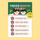 차일드 도담 베이비시터