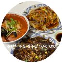 [중랑구] 묵동 오래된 중국집 맛집 "남선 반점"