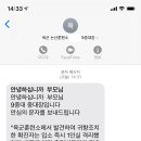 한국에서의추억.20200417.논산훈련소 중대장으로부터 온 문자 이미지