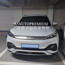BYD 아토3 플러스 오토프리미엄 장기렌트 오토리스 출고후기