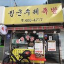 도미노피자 가락점