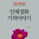 인체정화이야기