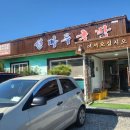 성마루국밥