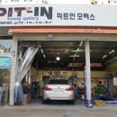 피트인모터스 이미지