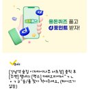 캐시닥 장소퀴즈 고운누리한의원, 금천이엔이치과의원, 이자카야나무, 김포 입주청소, 종로커플링 원...
