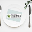 주감중학교 이미지