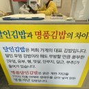 명품달인김밥 - 남동구 논고개로 120 | 명품달인김밥