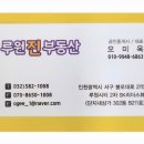 원진공인중개사사무소
