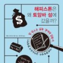 해피스톤